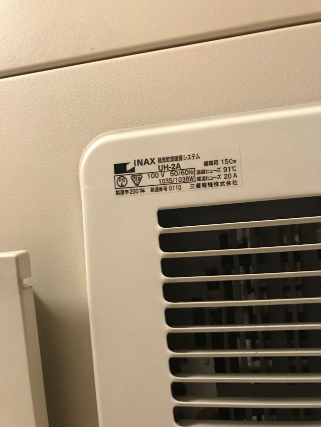 浴室暖房乾燥機の交換 現状INAX 換気乾燥暖房システムUH-2A｜リフォームのことなら家仲間コム