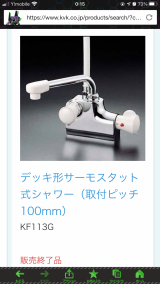 「一階浴室水栓交換」についての画像