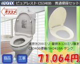 タンク式トイレに交換【戸建住宅 クッションフロア張替えセット】