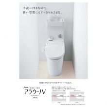 Panasonic アラウーノV　手洗い付きタイプ＋専用トワレS5付き　が工事費込み　