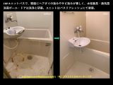浴室・お風呂の塗装【1014（0.75坪）浴室全体 FRP浴槽】