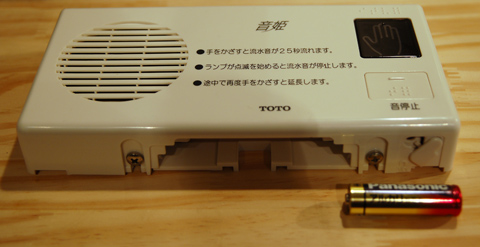 これが届いた音姫(YES300D）の本体。　単三電池（付属品）と大きさを比べてみる。